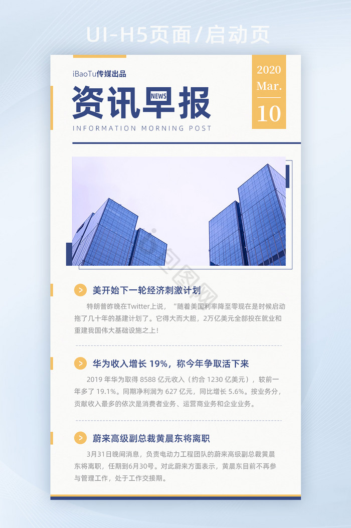 简报今日资讯早报头条新闻界面H5图片