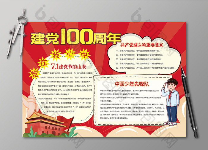 建党100周年党建小报