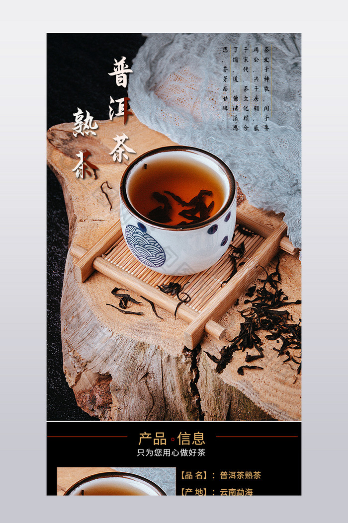 春茶节中国茶叶深色普洱茶详情页海报图片图片