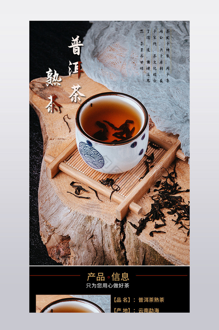 春茶节中国茶叶深色普洱茶详情页海报图片