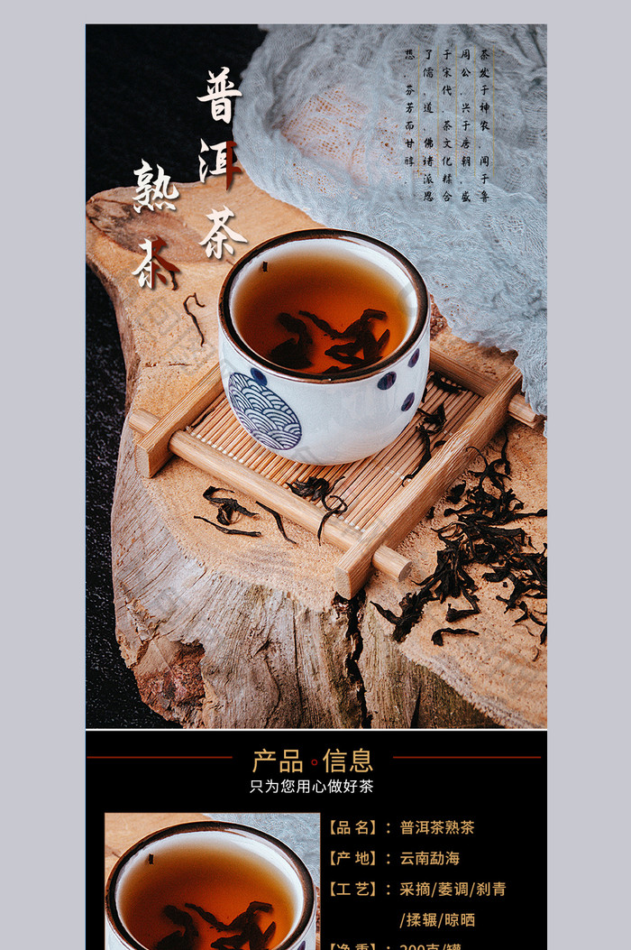 春茶节传统中国茶叶深色普洱茶详情页海报