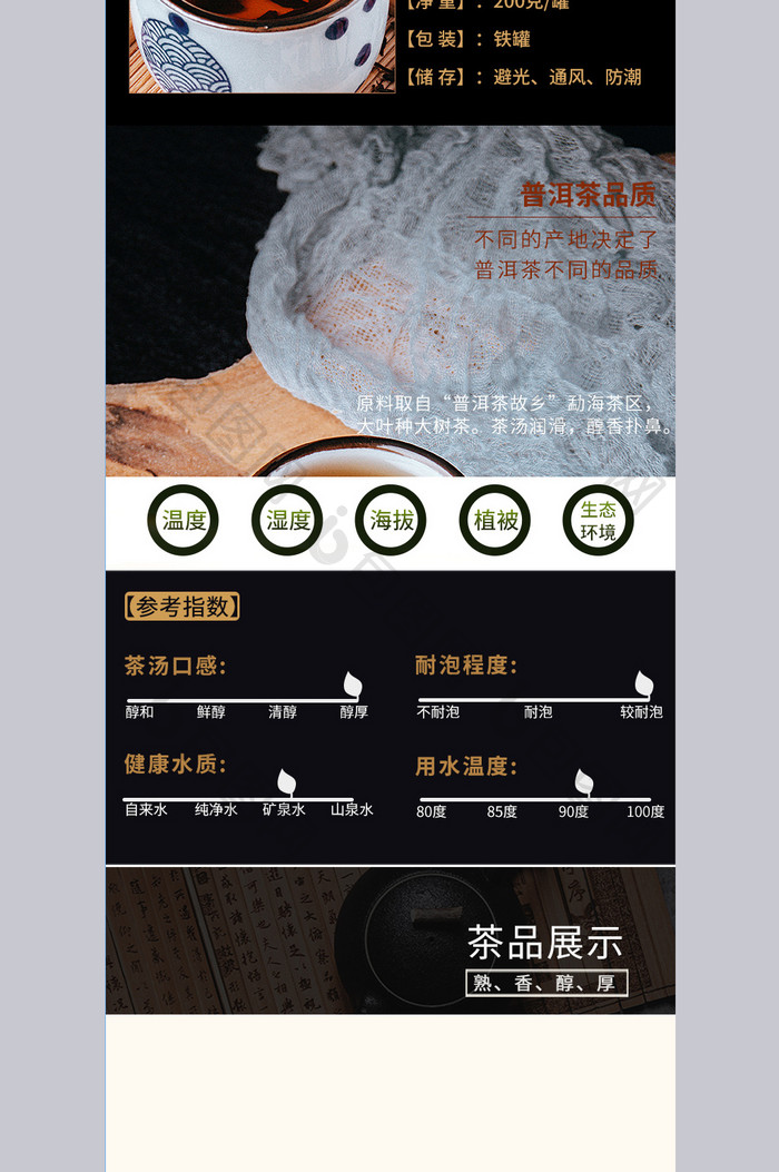 春茶节传统中国茶叶深色普洱茶详情页海报
