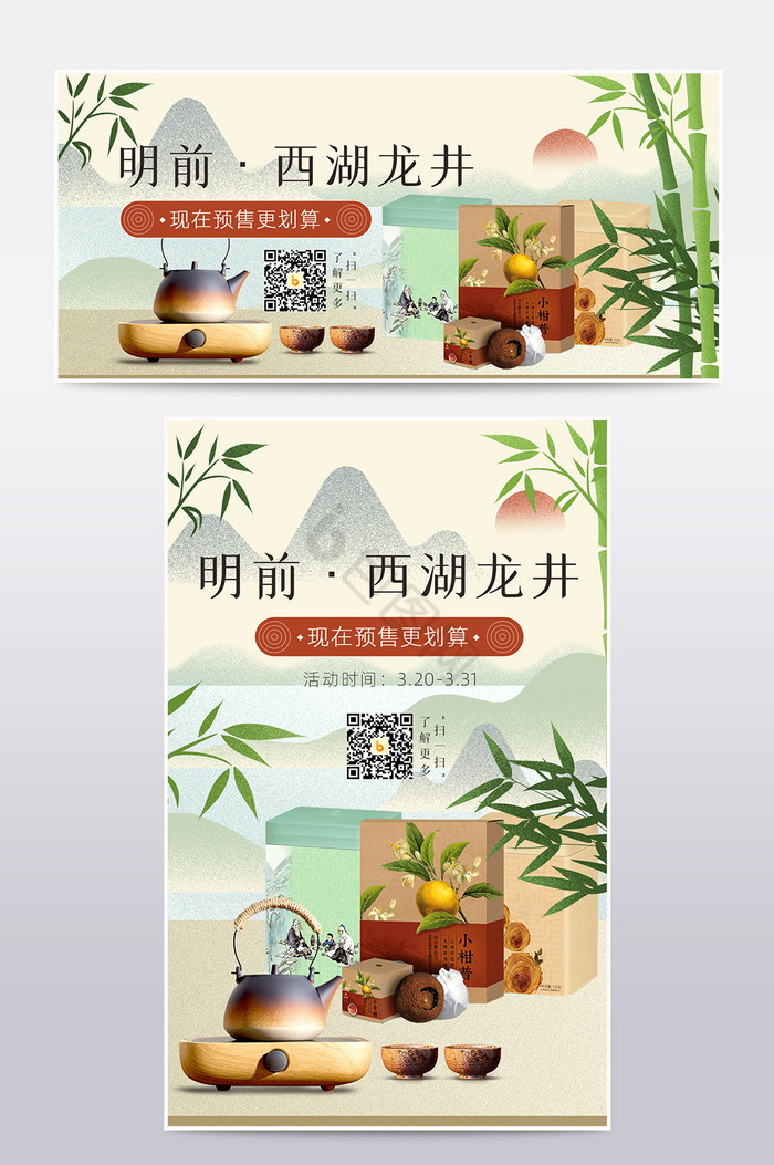春茶节浅色文艺复古水墨风茶叶海报模板图片