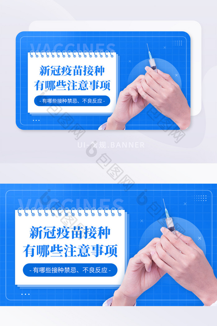 医疗新冠疫苗注意事项禁忌banner