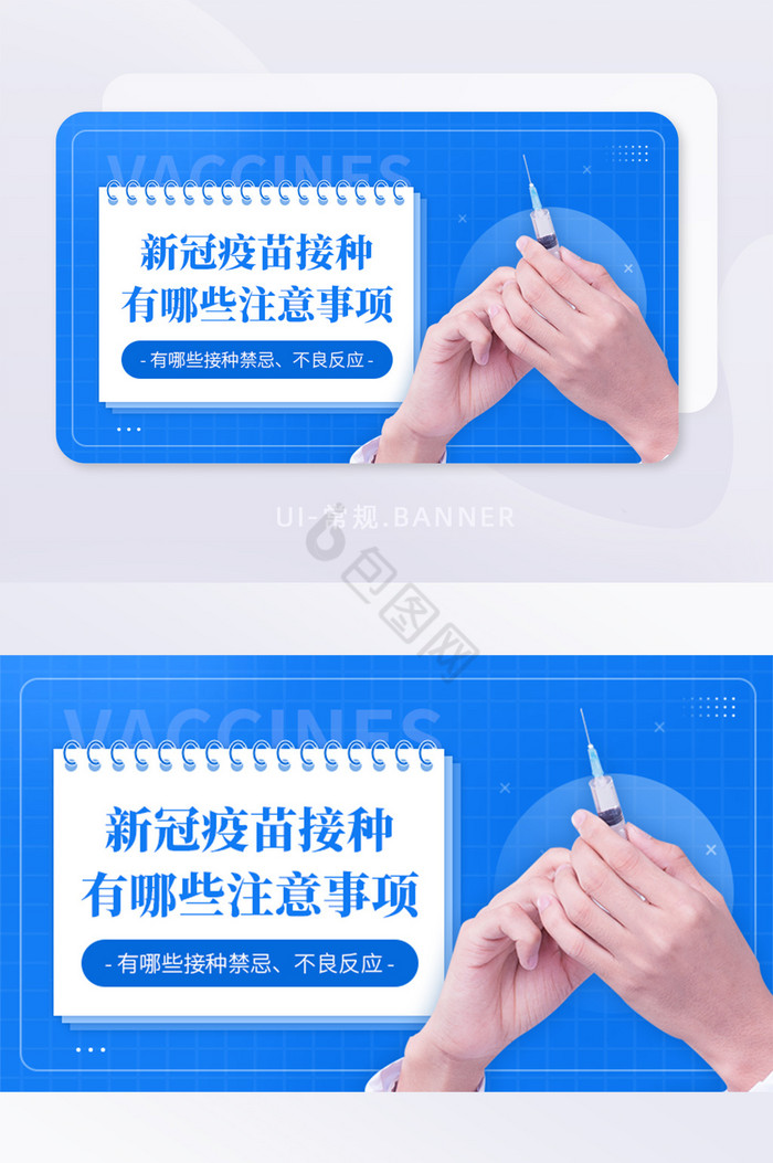 医疗新冠疫苗注意事项禁忌banner图片