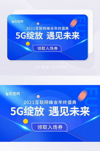 蓝色信封科技未来5G互联网banner图片