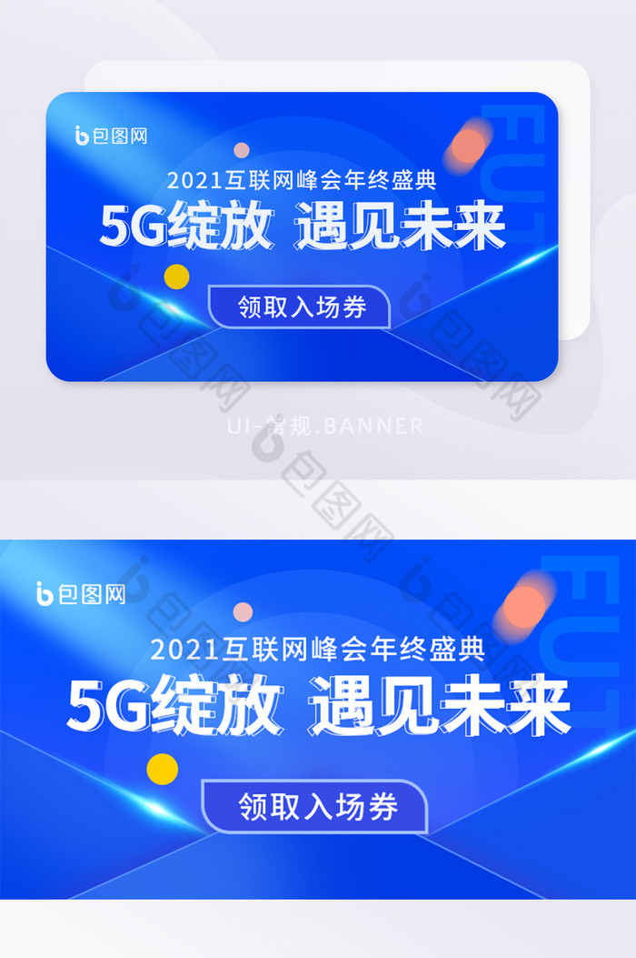 5G5G通信科技峰会图片