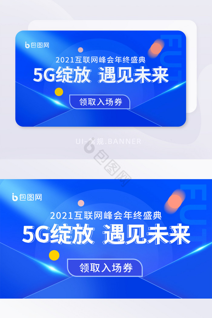 蓝色信封科技未来5G互联网banner图片