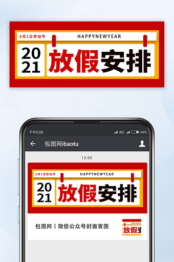 2021.5.1劳动节放假通知公众号首图图片