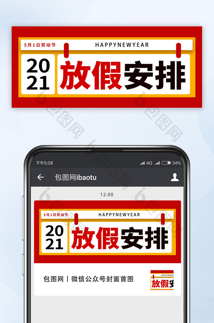 2021.5.1劳动节放假通知公众号首图