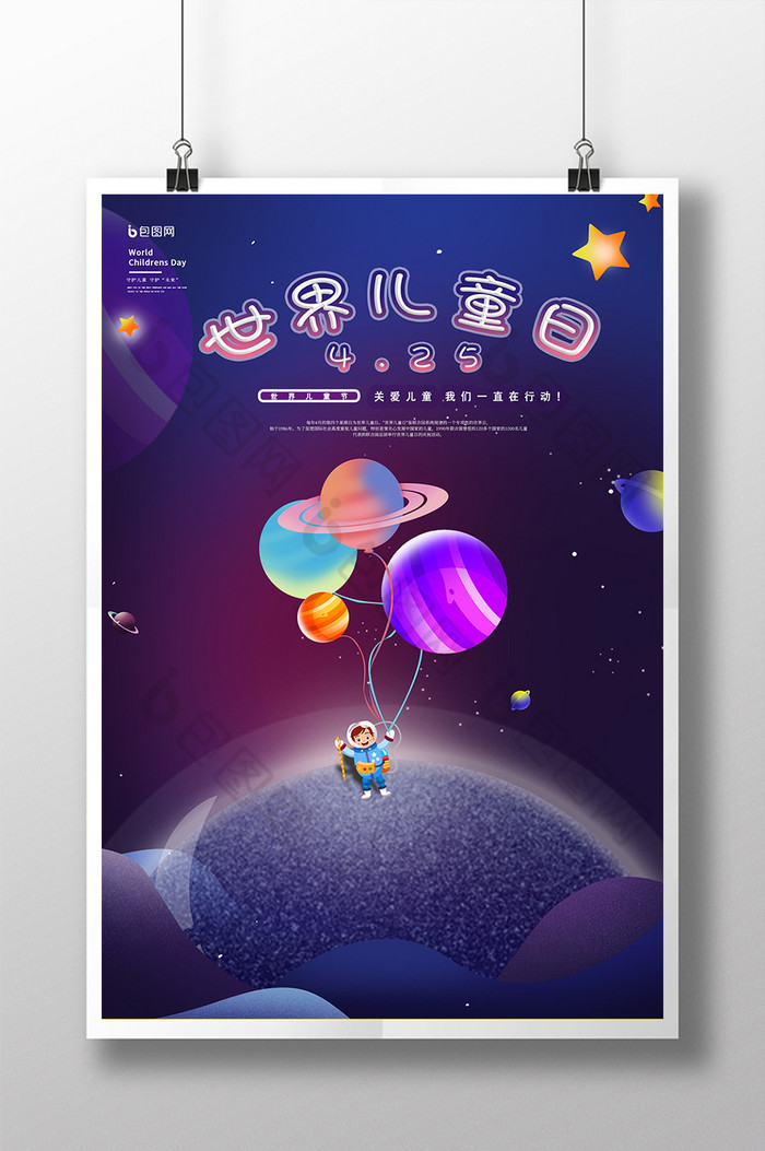 星空世界儿童日图片图片