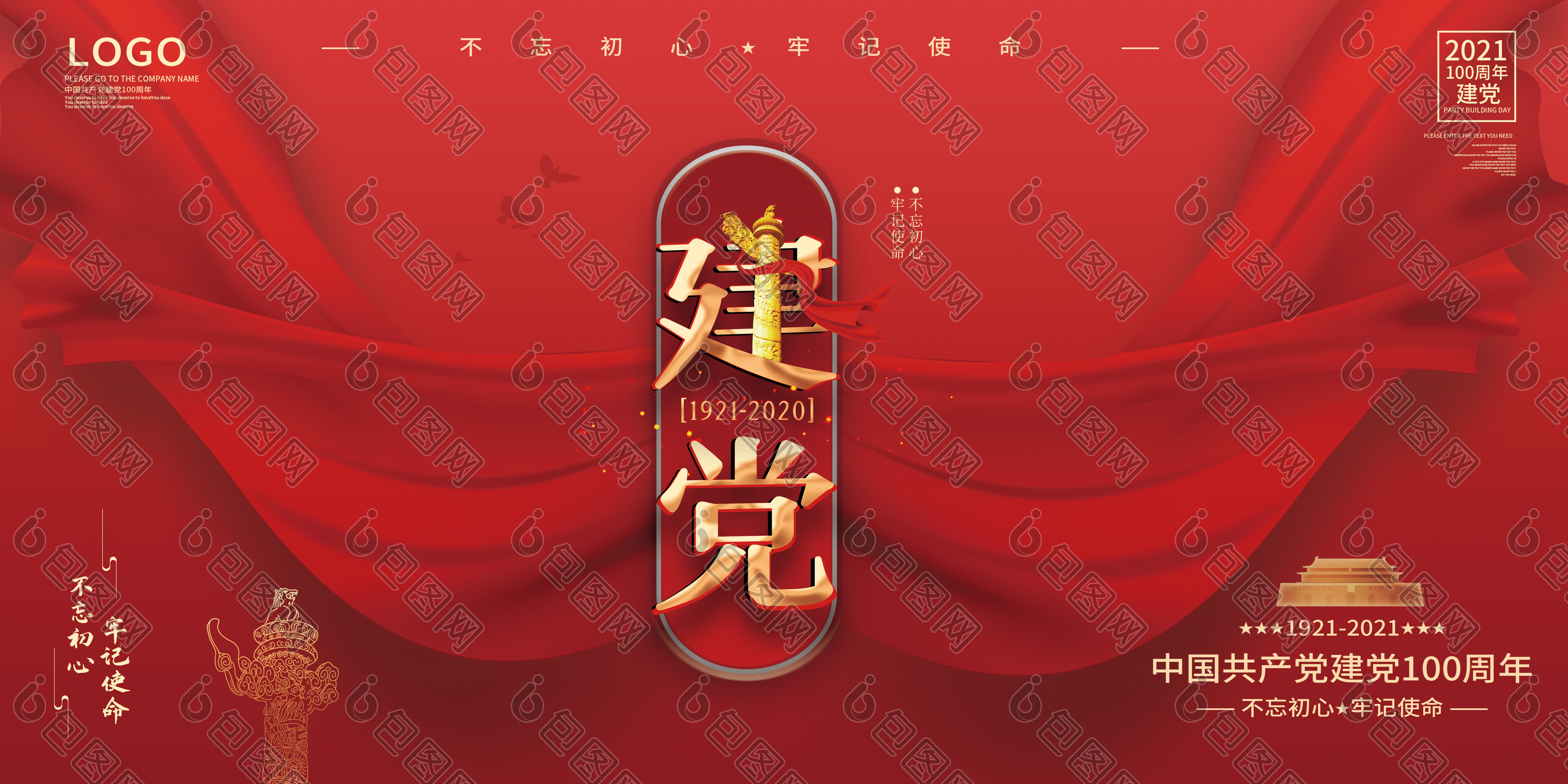 红色建党100周年展板图片