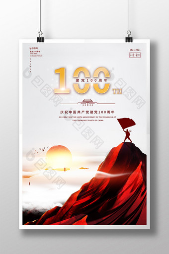 创意质感建党100周年宣传海报图片