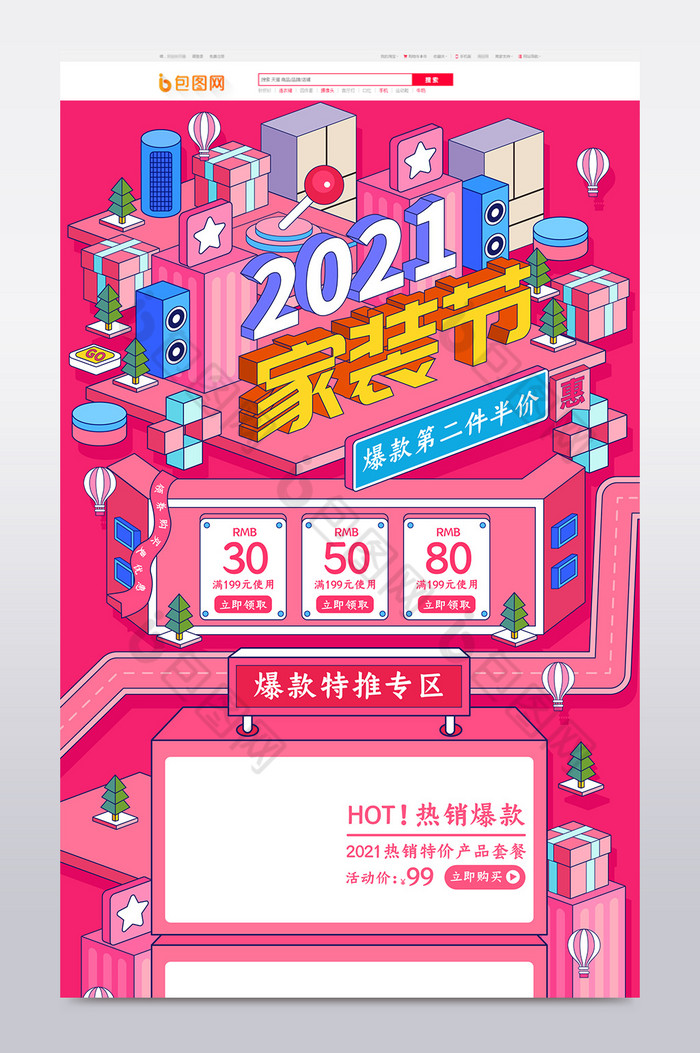 风2021家装节活动促销首页模板图片图片