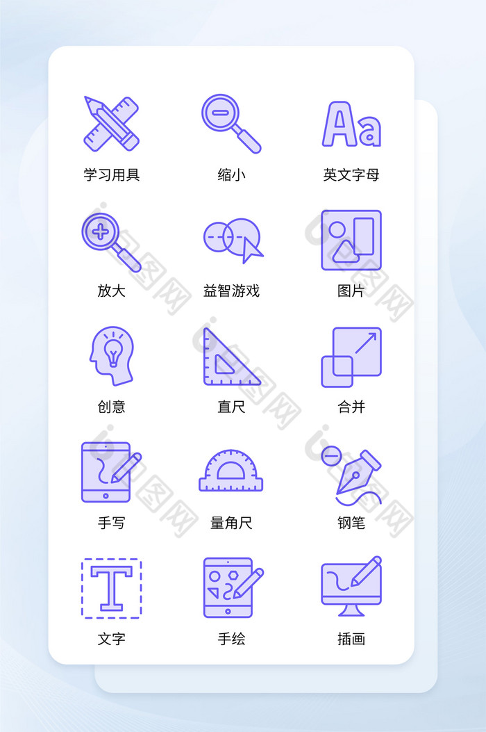 紫色线性教育学习软件主题矢量icon图标图片图片