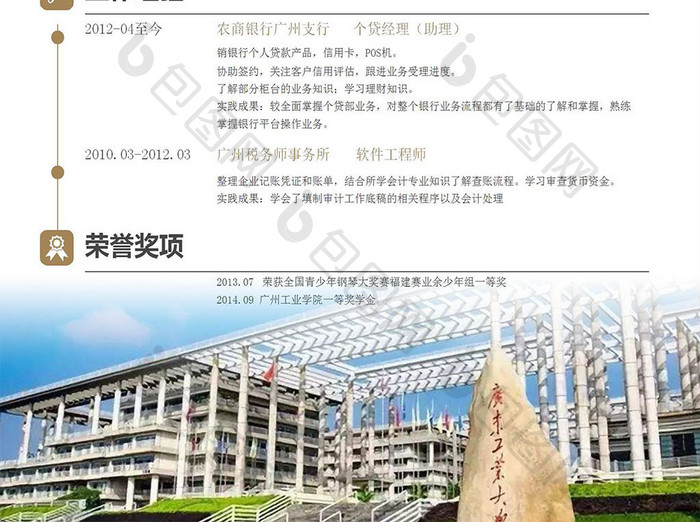 商务风广州工业大学院校简历Word模板