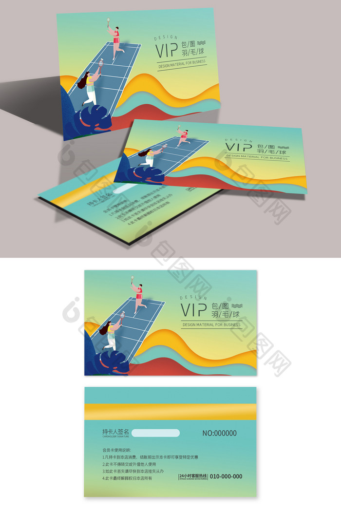 炫彩风格羽毛球馆vip会员卡设计