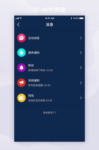 蓝色消息通知提醒ui移动界面
