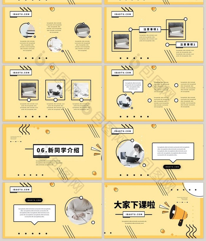 黄色孟菲斯风开学季主题班会PPT模板