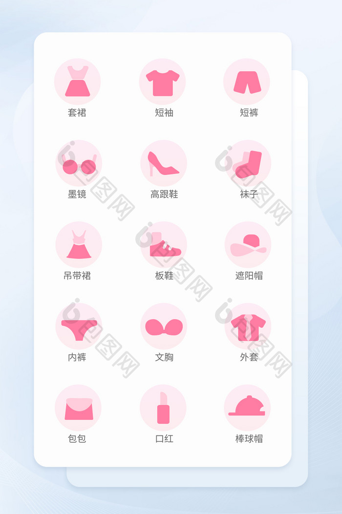 粉红色面形女性用品矢量icon图标
