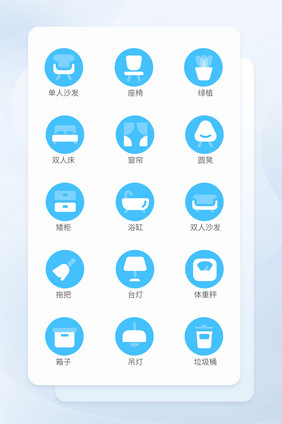 蓝色扁平风家具生活矢量icon图标
