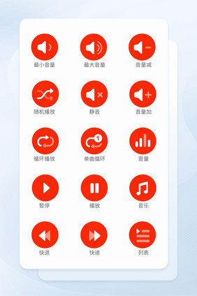 红色音乐多媒体功能矢量icon图标