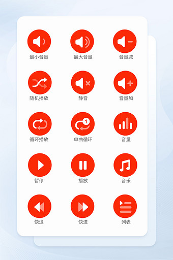 红色音乐多媒体功能矢量icon图标图片