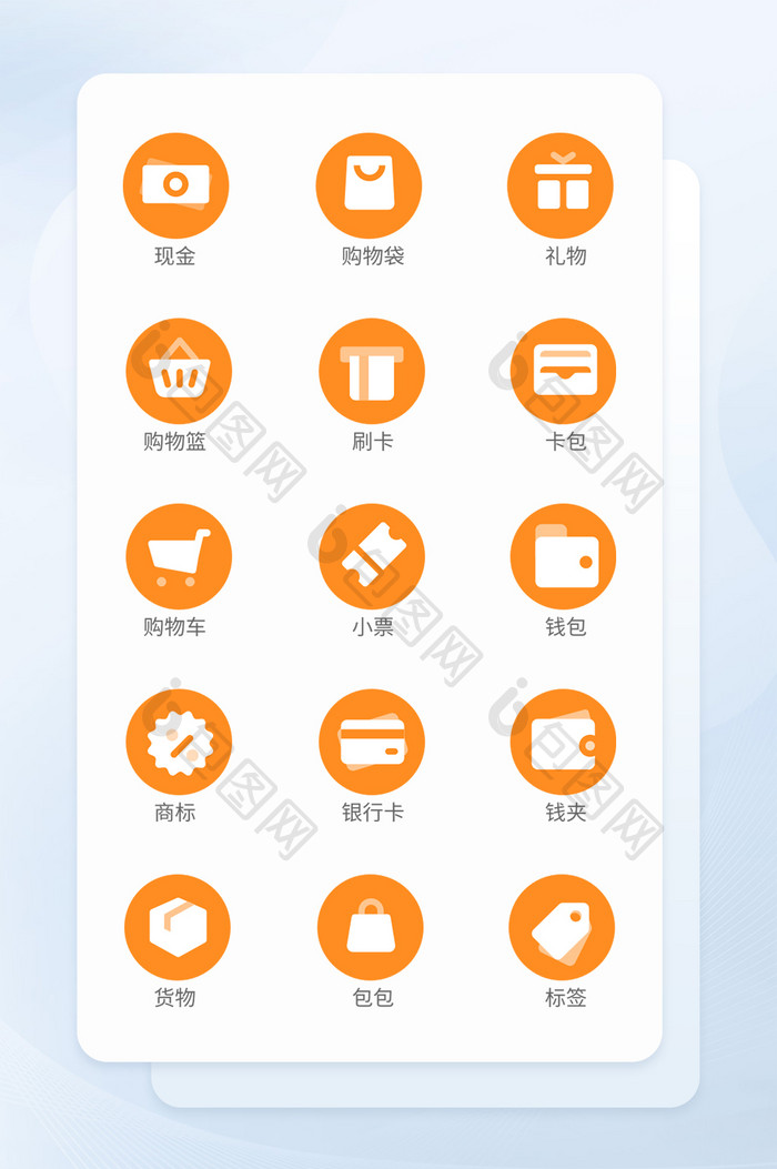橙色扁平化购物类矢量 icon图标