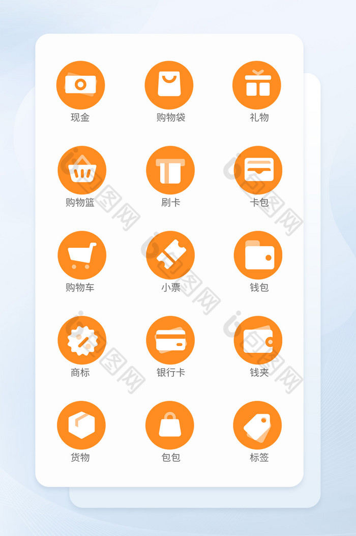 橙色扁平化购物类矢量icon图标图片图片