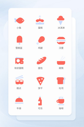 蓝粉色饮食矢量icon图标