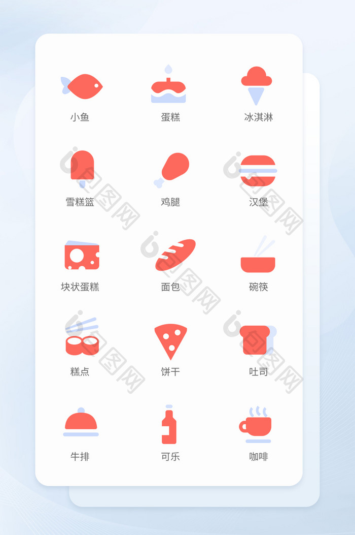 蓝粉色饮食矢量icon图标