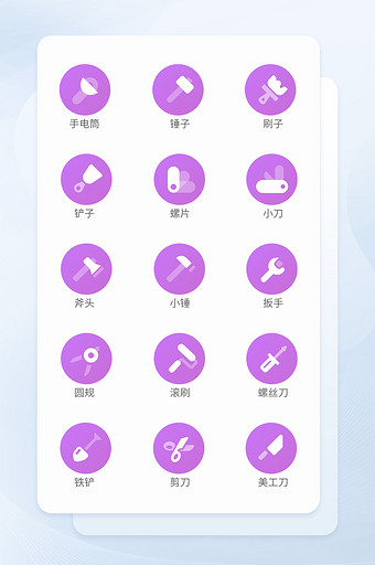 蓝紫色常用家具工具矢量icon图标图片