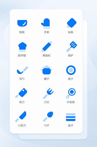 蓝色面形厨具餐具矢量icon图标图片