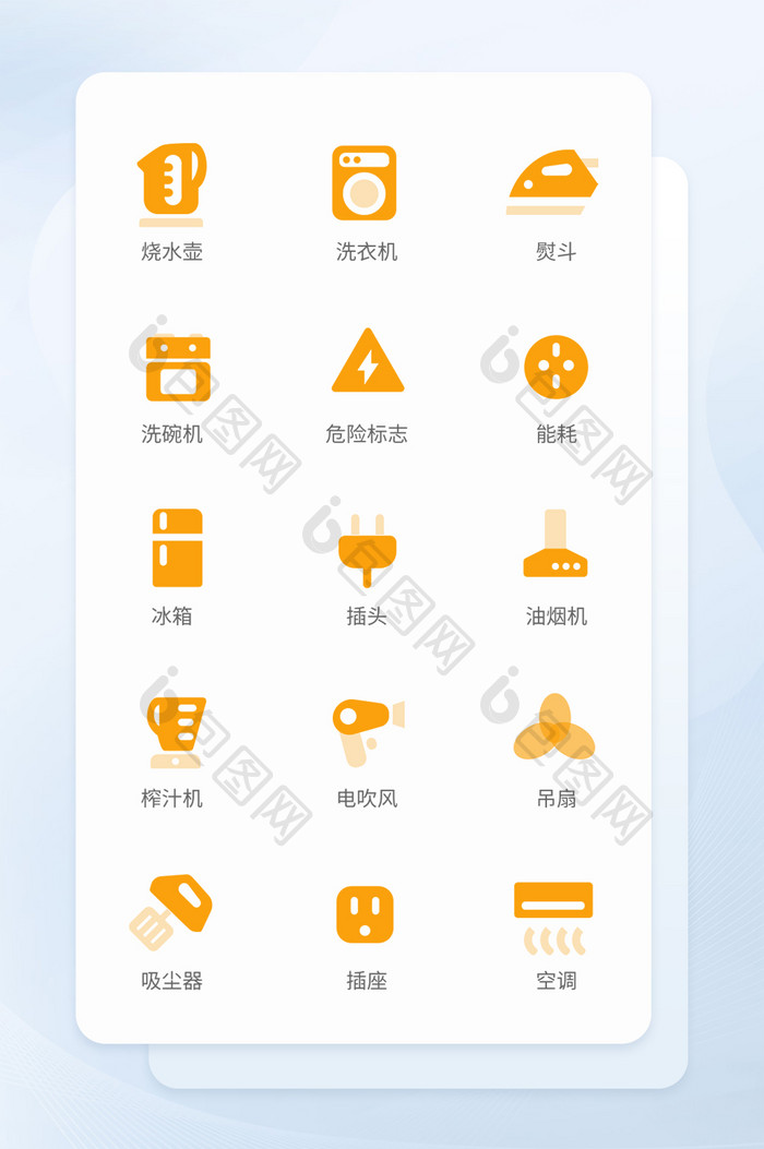 橙色家电矢量icon图标