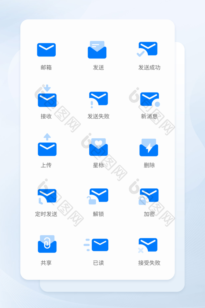 蓝色透各类信息状态矢量icon图标-包图网