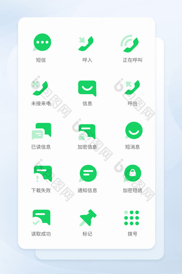 绿色面形通讯类矢量icon图标图片图片