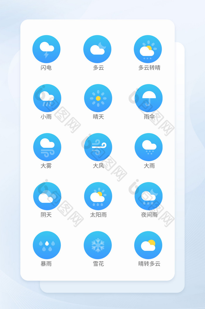 蓝色渐变面形天气矢量icon图标图片图片