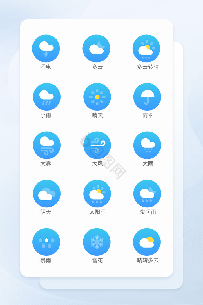 蓝色渐变面形天气矢量icon图标图片