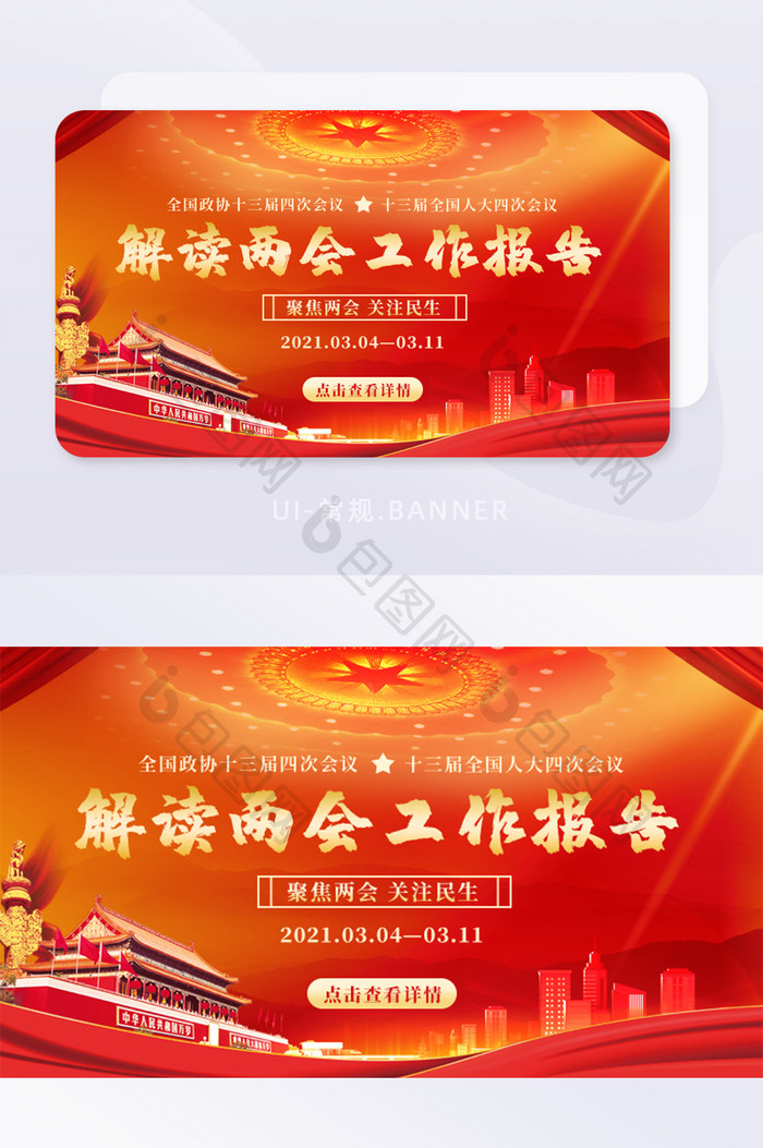 红色两会政府报告解读banner