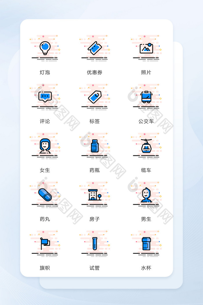 蓝色创意MBE风格图标手机商务应用图标