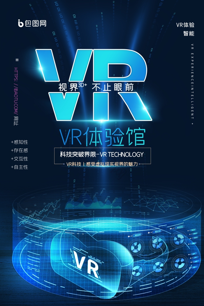 vr科技体验馆模板-包图网