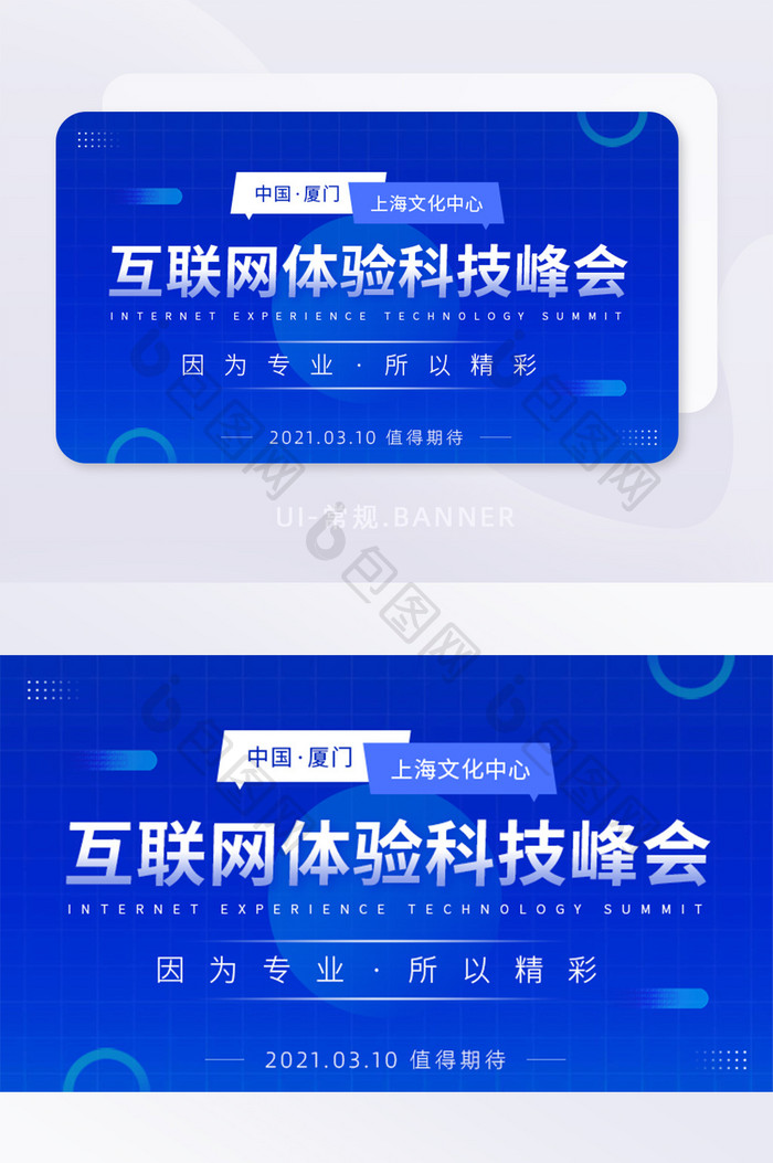 互联网科技文化分享峰会论坛banner