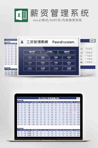 自动化工作表管理系统薪酬Excel模板图片