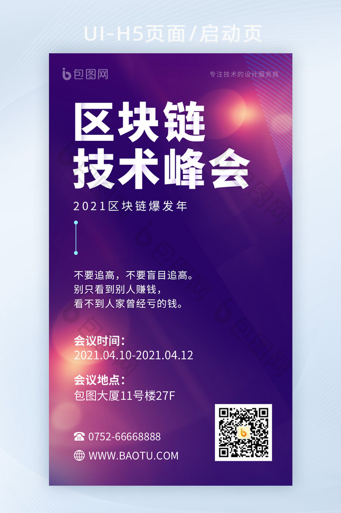 2021简约区块链科技互联网大会峰会论坛