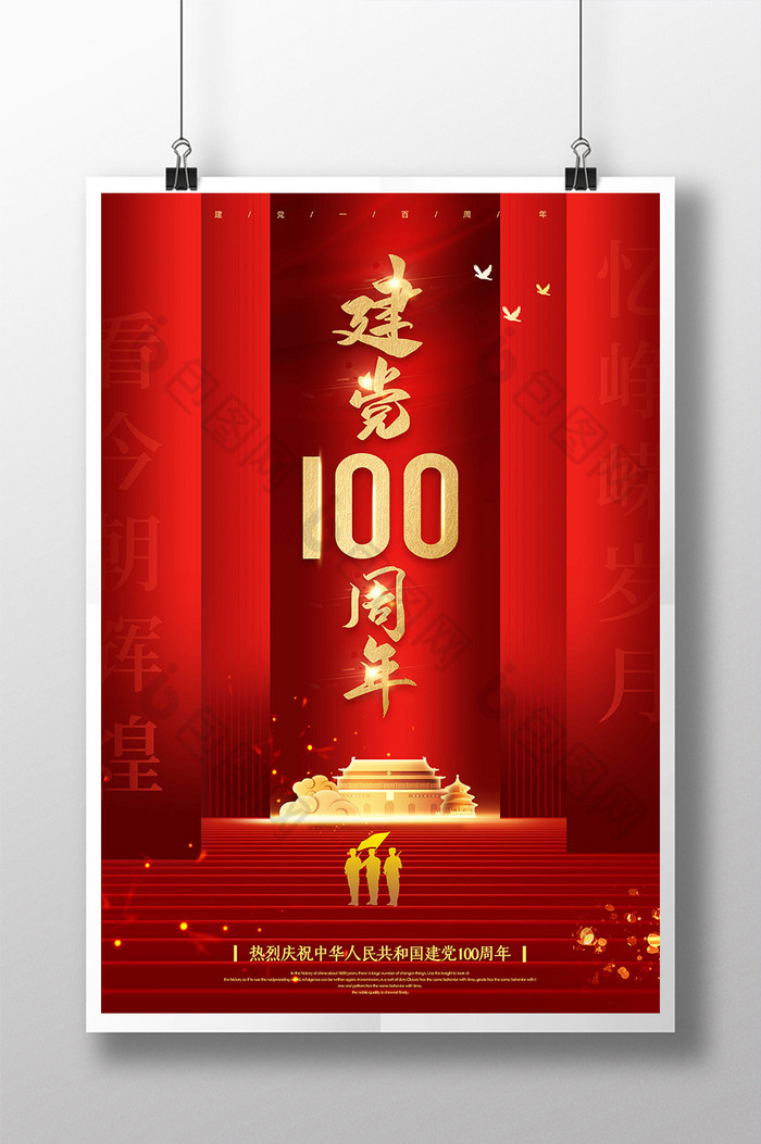中国共产党建党100周年图片图片