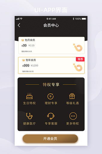 黑色简约会员中心UI移动界面图片