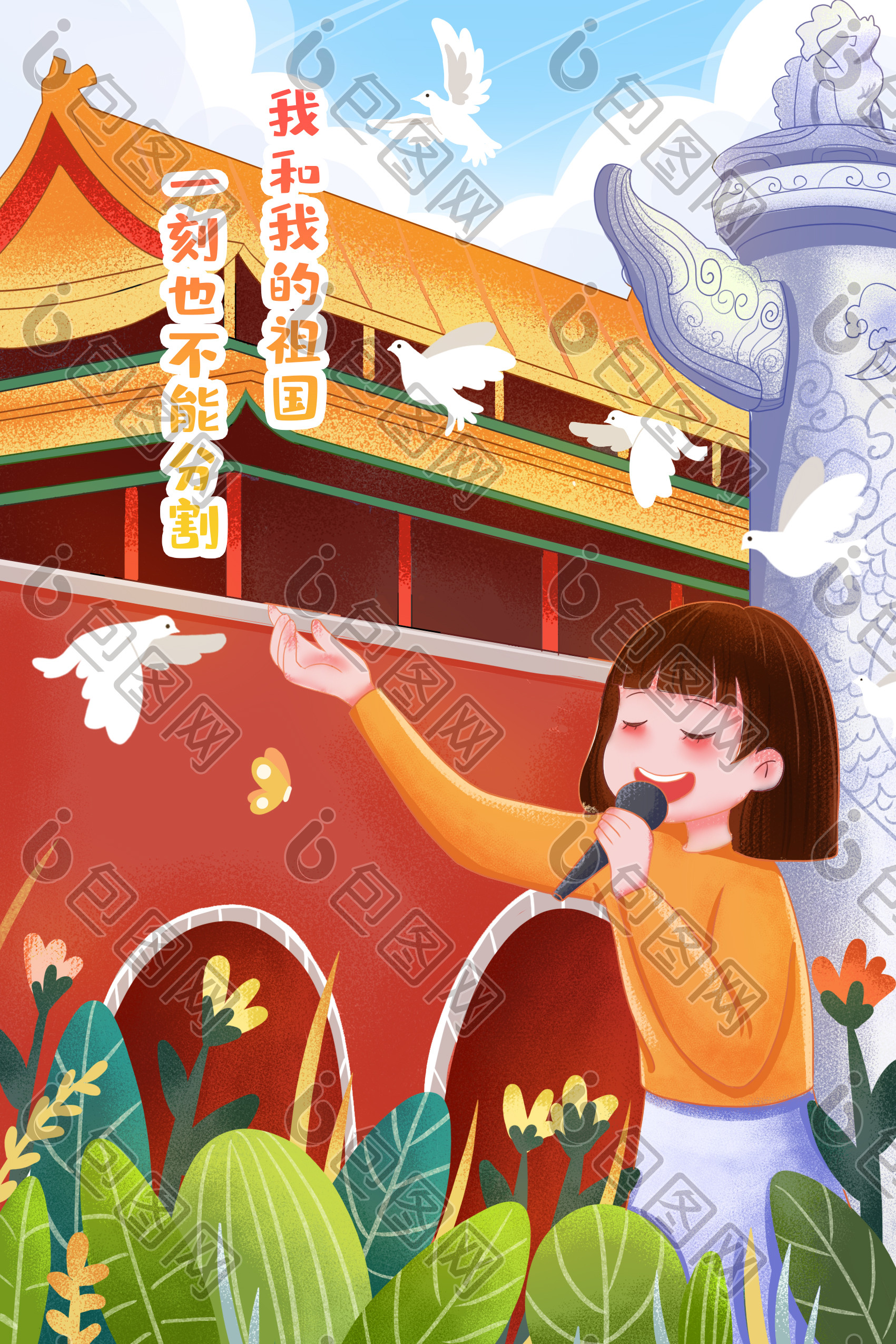 建党100周年歌唱祖国和平繁荣阳光插画图片