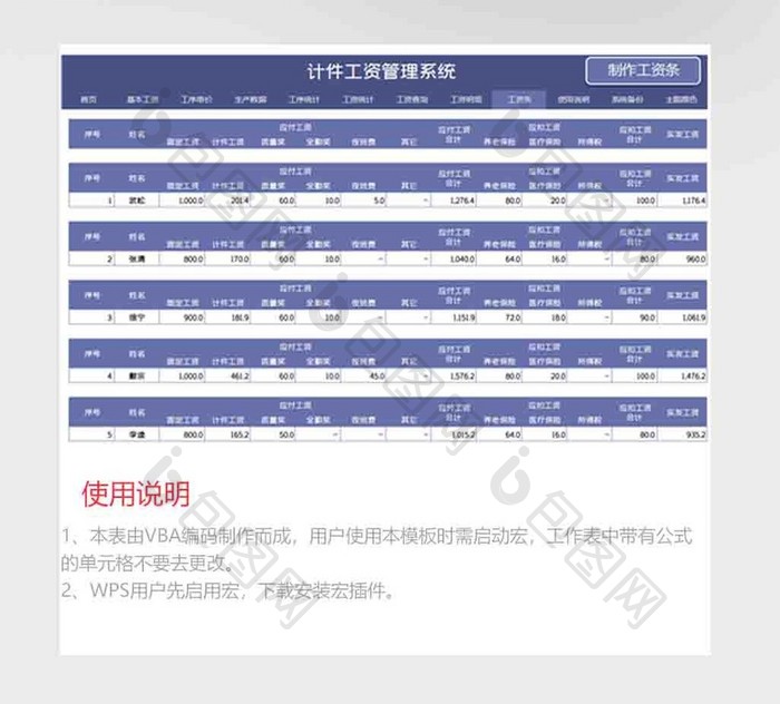 全自动计件工资管理系统薪酬Excel模板