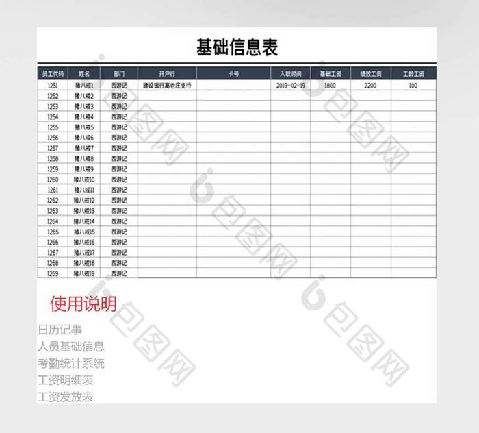 全自动薪酬薪资核算管理系统Excel模板