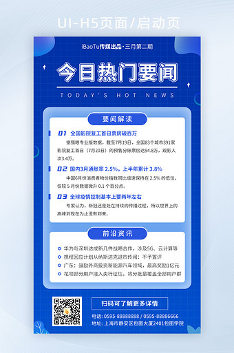 今日热门全球要闻新闻资讯界面h5